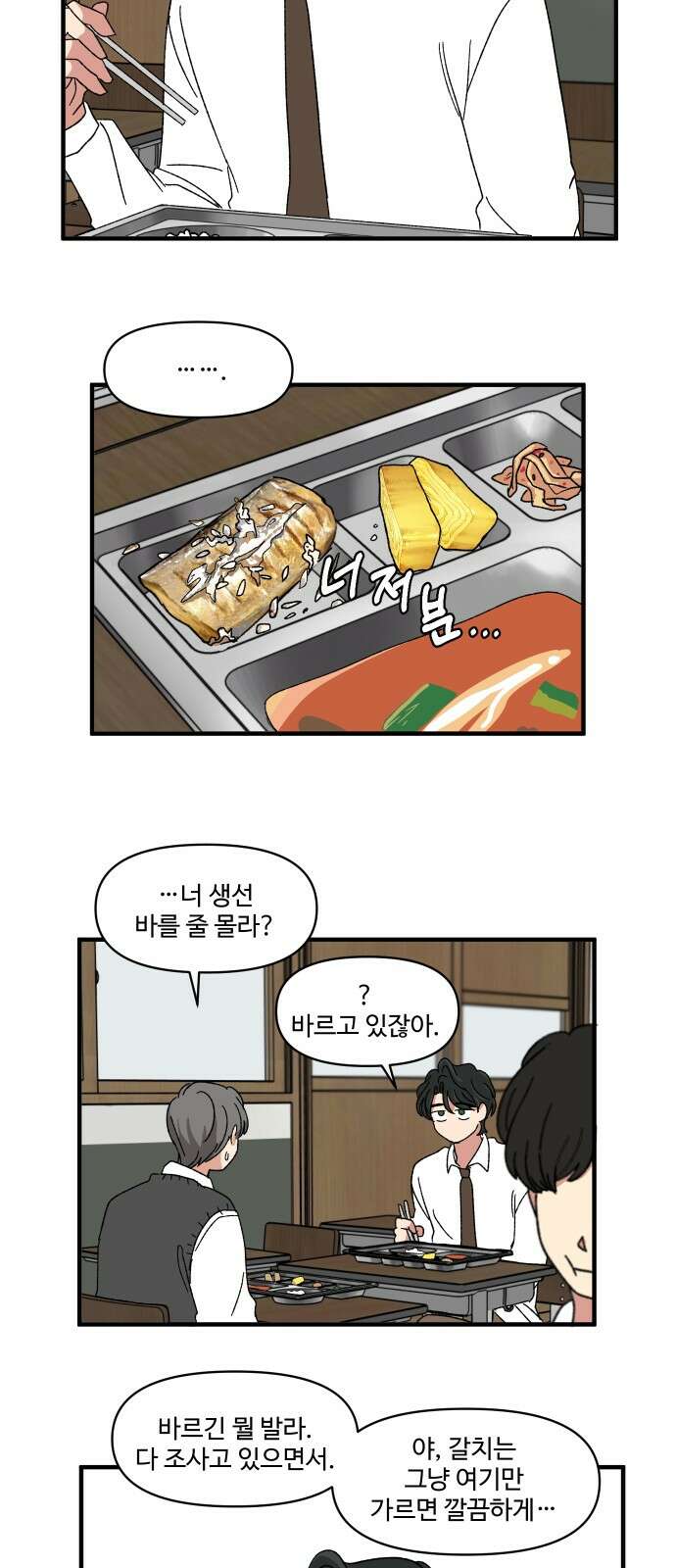 천만청춘 18화 6