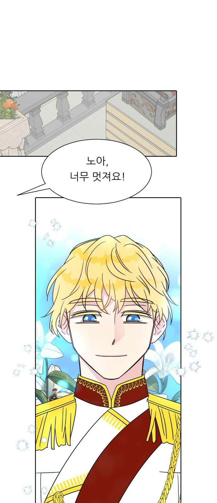 사장님과 공주님 19화 공주와 왕자 1