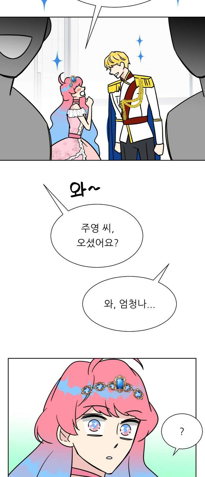 사장님과 공주님 19화 공주와 왕자 3