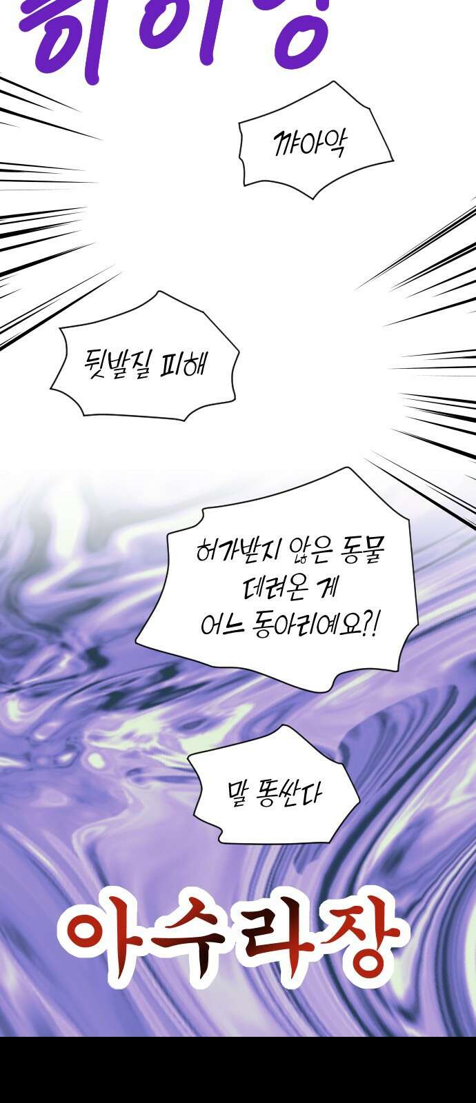 사장님과 공주님 19화 공주와 왕자 13