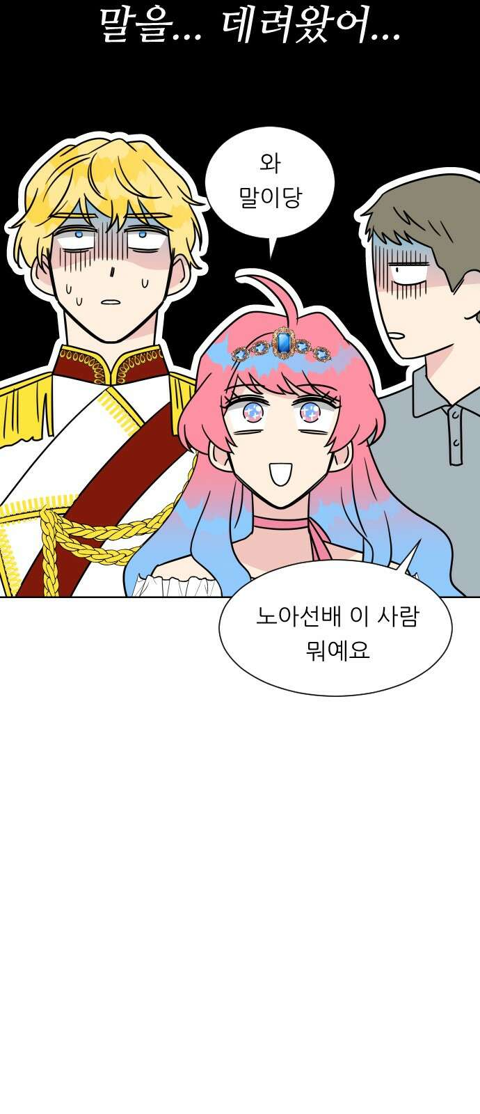 사장님과 공주님 19화 공주와 왕자 14