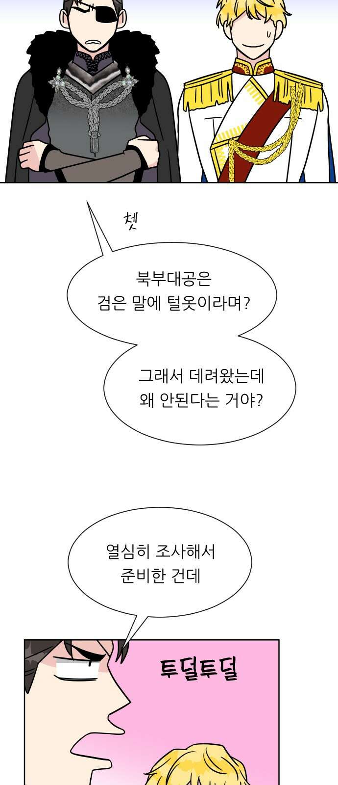 사장님과 공주님 19화 공주와 왕자 16
