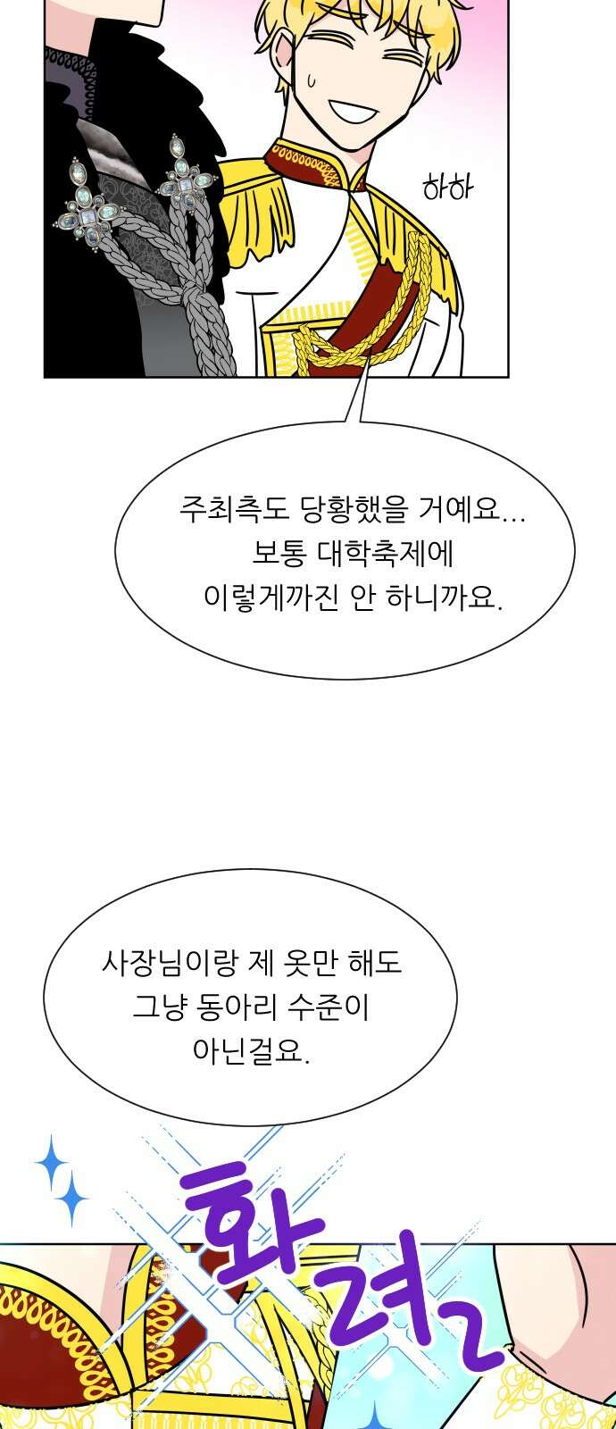 사장님과 공주님 19화 공주와 왕자 17