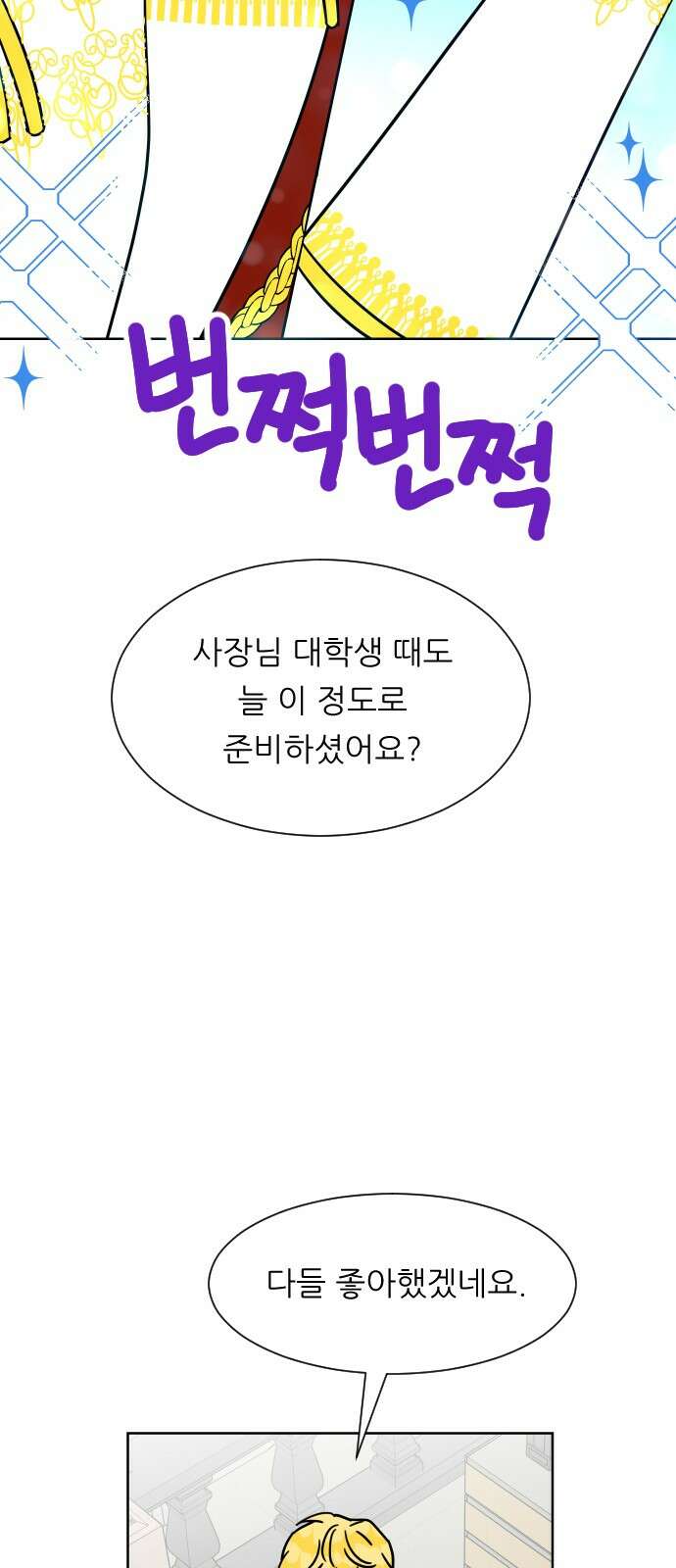 사장님과 공주님 19화 공주와 왕자 18