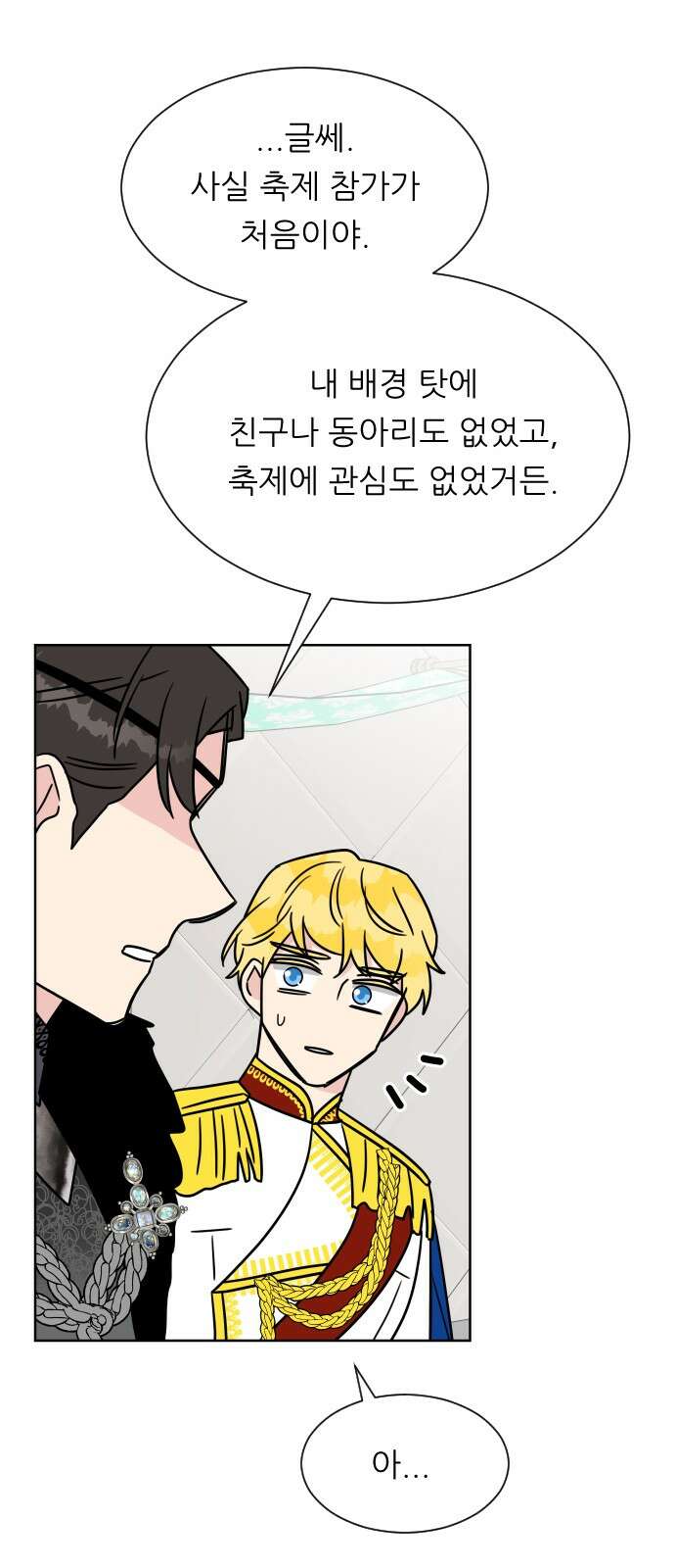 사장님과 공주님 19화 공주와 왕자 20