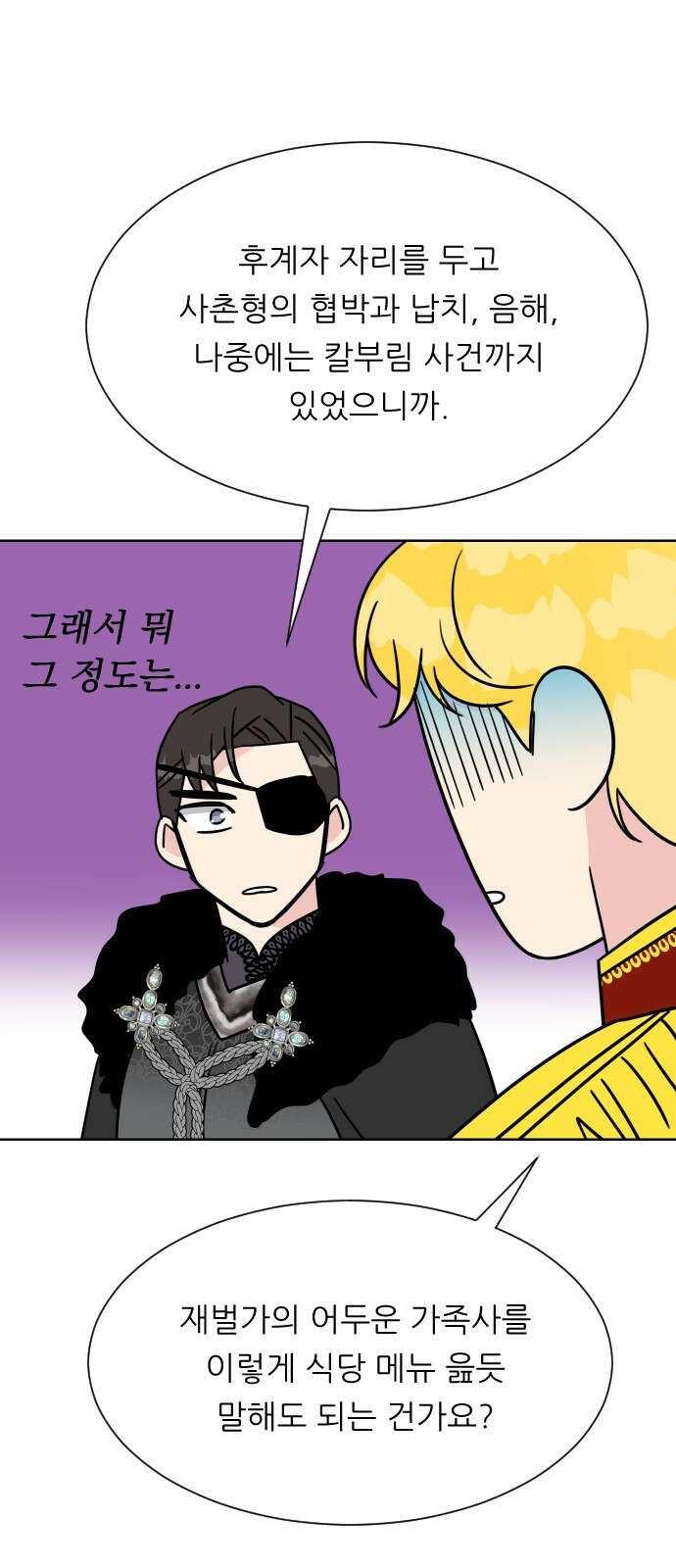 사장님과 공주님 19화 공주와 왕자 22