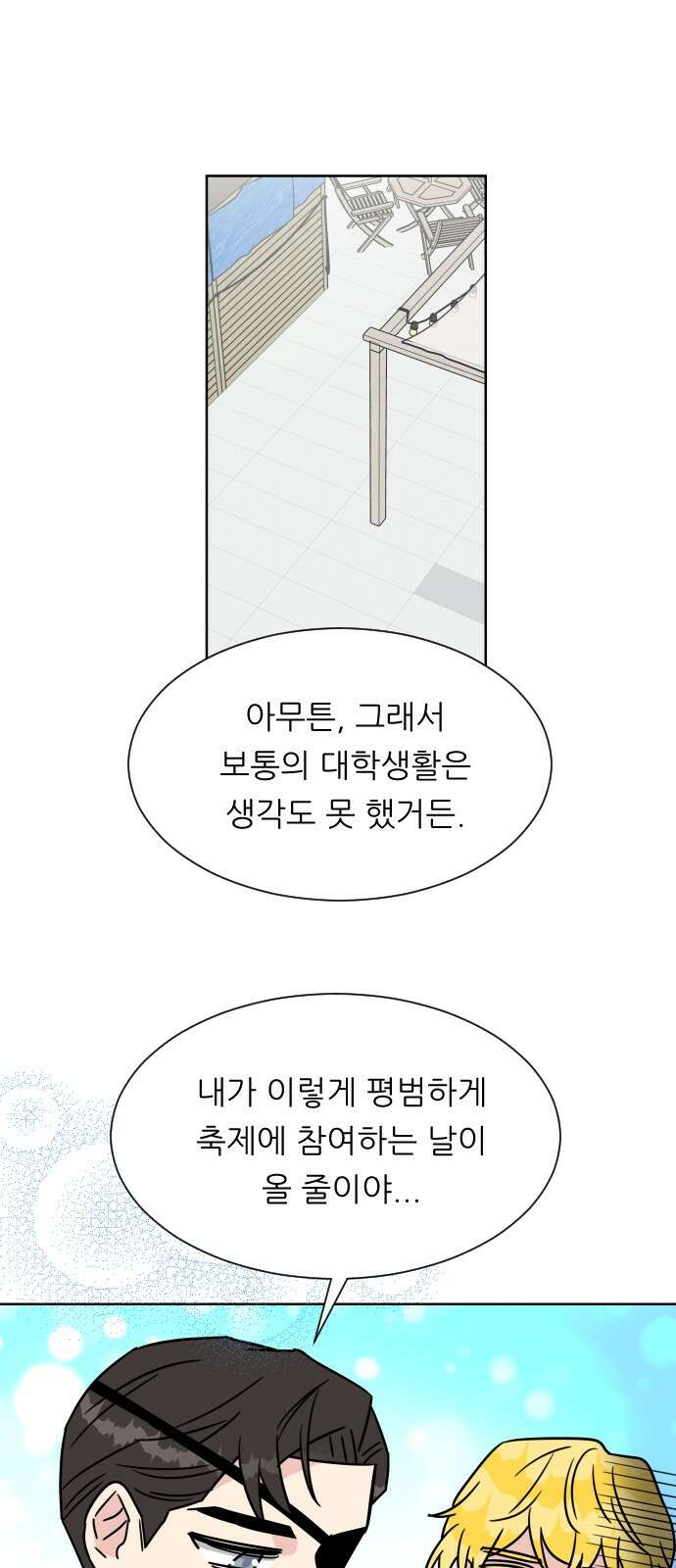 사장님과 공주님 19화 공주와 왕자 23