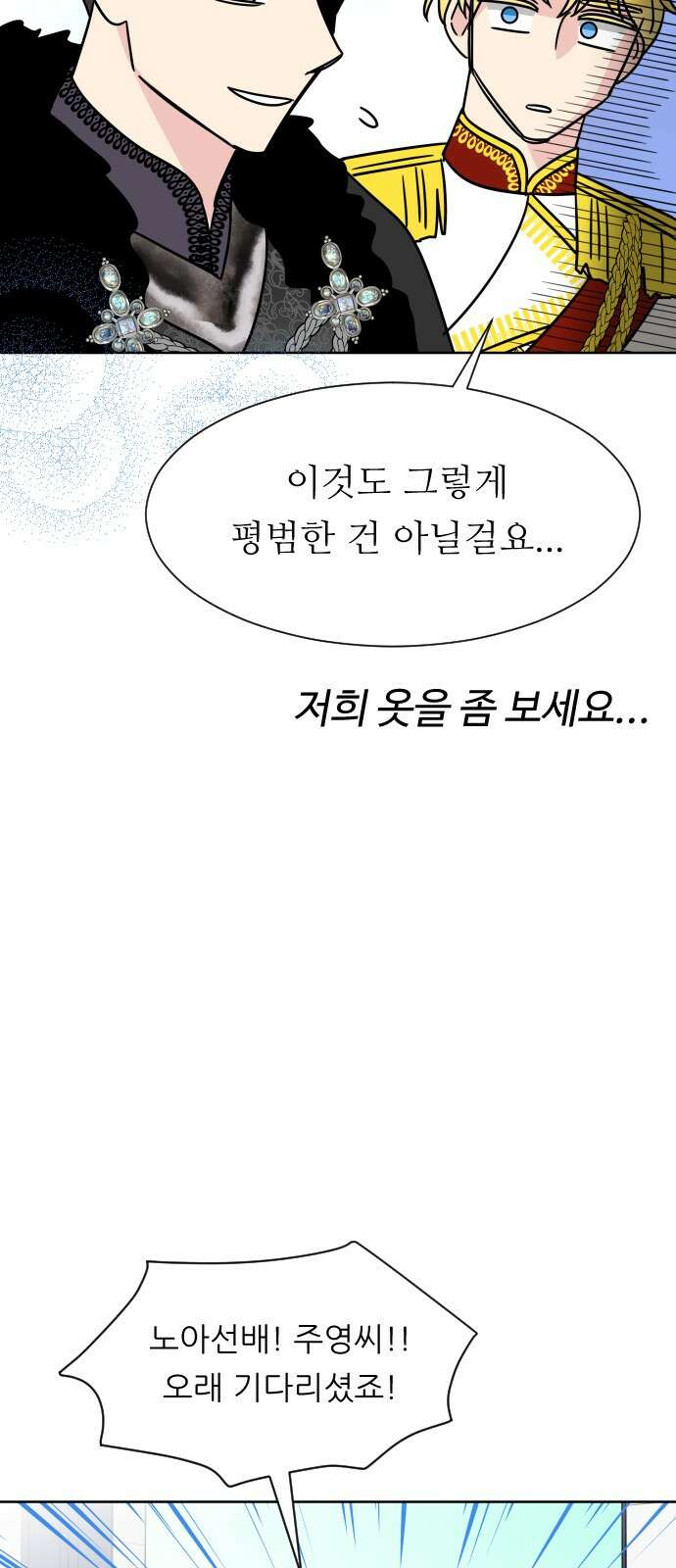 사장님과 공주님 19화 공주와 왕자 24