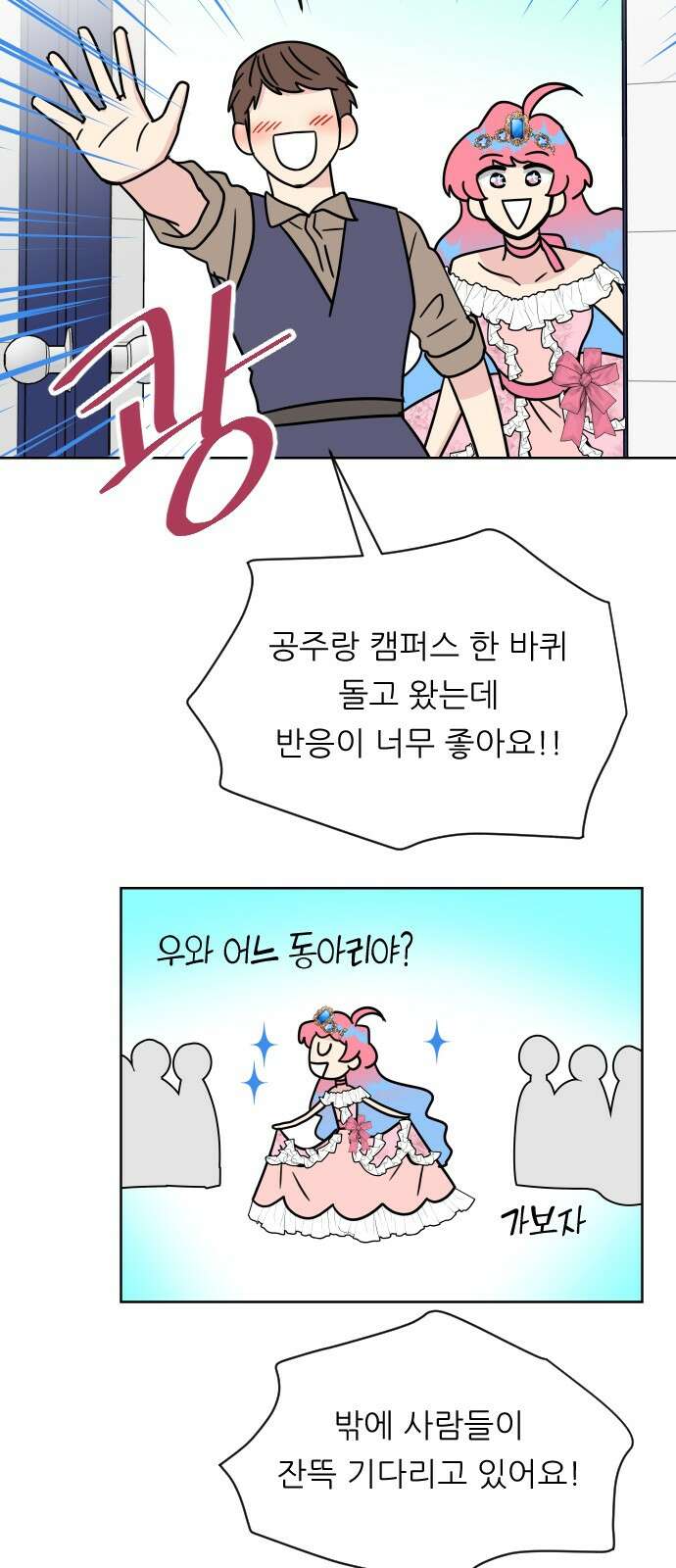 사장님과 공주님 19화 공주와 왕자 25