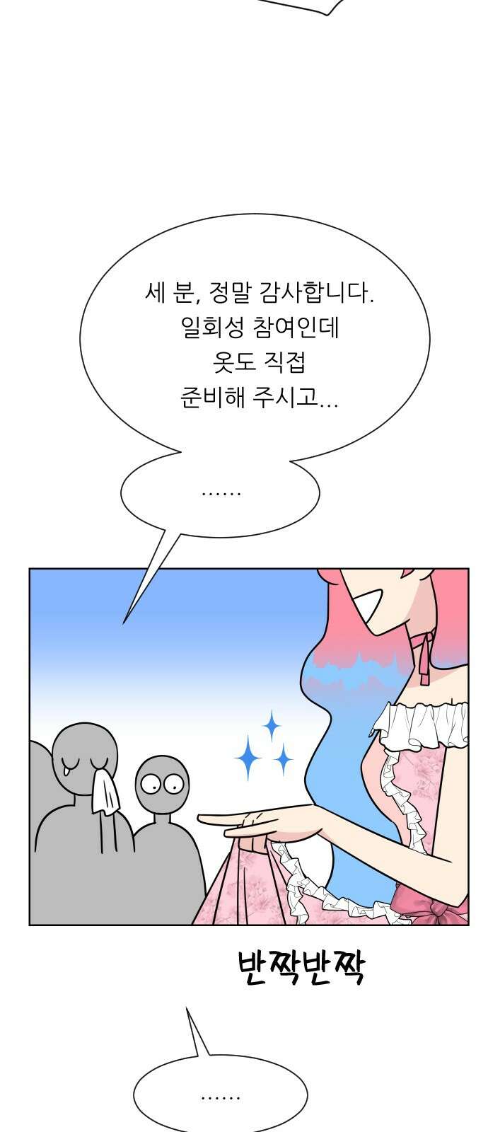 사장님과 공주님 19화 공주와 왕자 26
