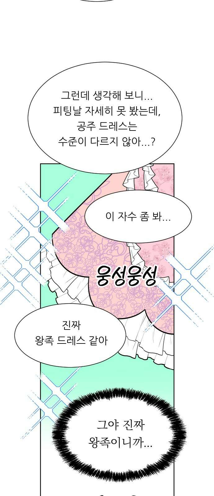 사장님과 공주님 19화 공주와 왕자 27