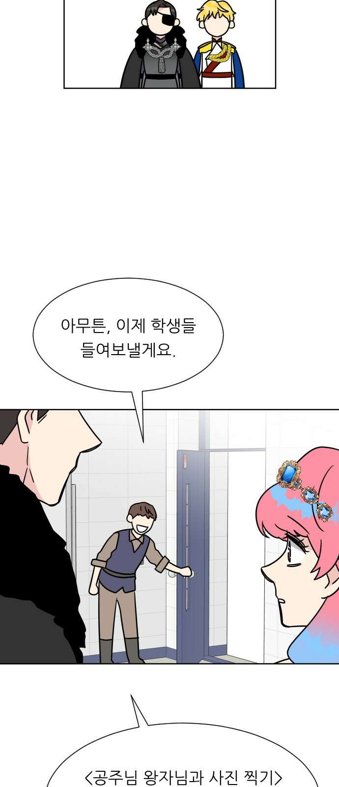 사장님과 공주님 19화 공주와 왕자 28