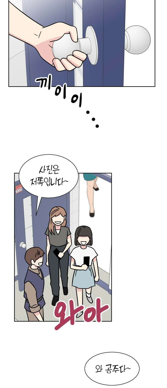 사장님과 공주님 19화 공주와 왕자 30