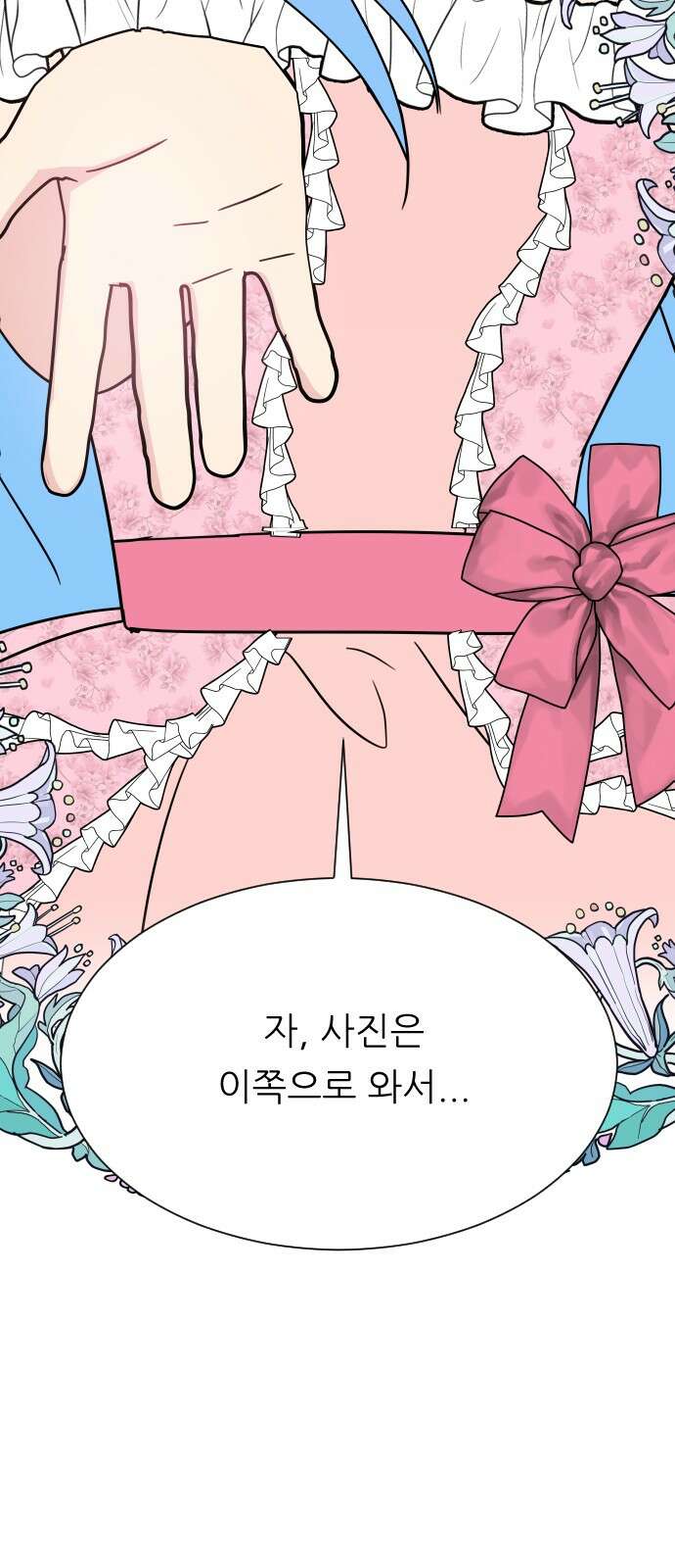 사장님과 공주님 19화 공주와 왕자 34