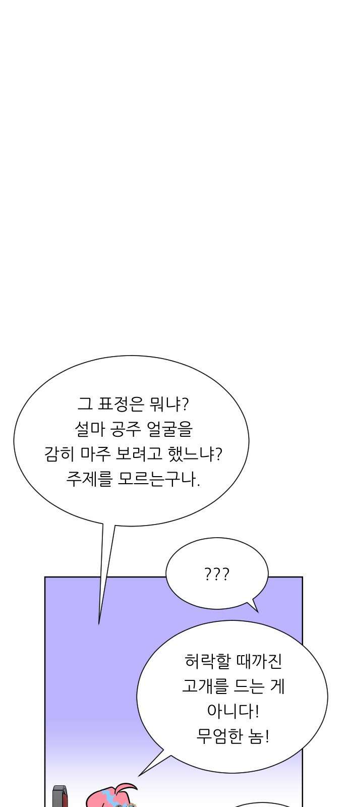 사장님과 공주님 19화 공주와 왕자 36