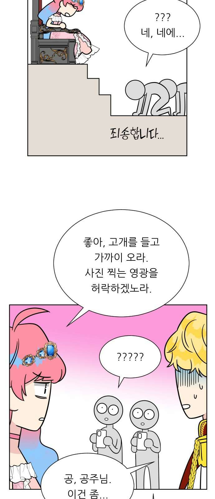 사장님과 공주님 19화 공주와 왕자 37