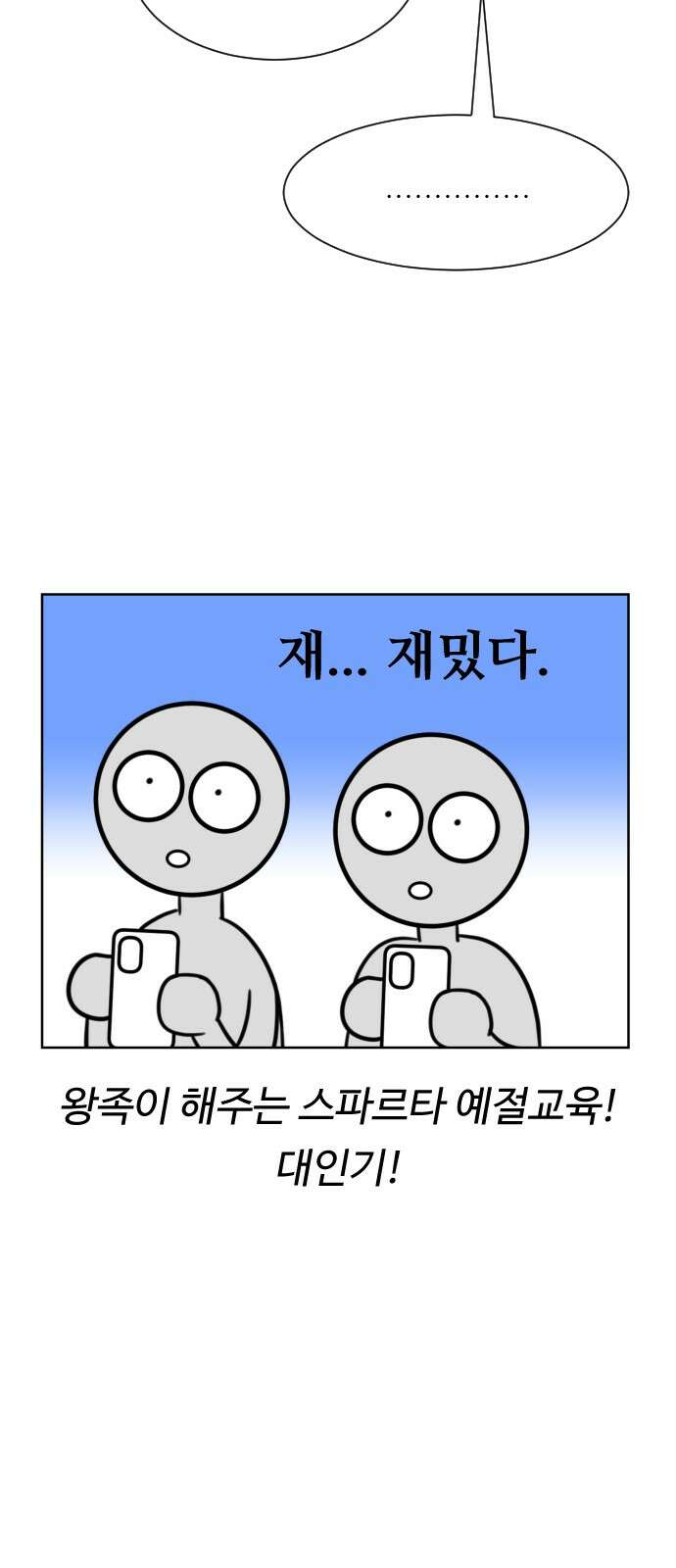 사장님과 공주님 19화 공주와 왕자 38