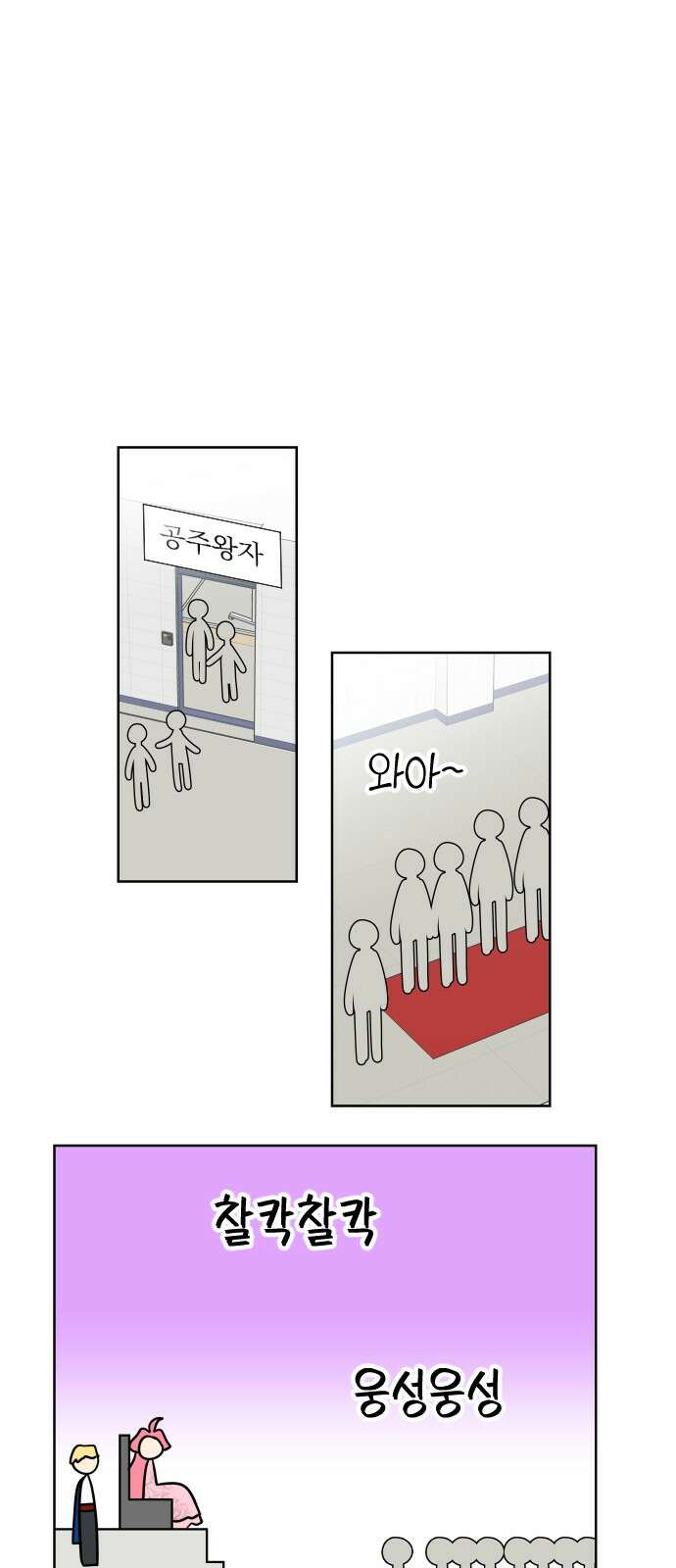 사장님과 공주님 19화 공주와 왕자 39