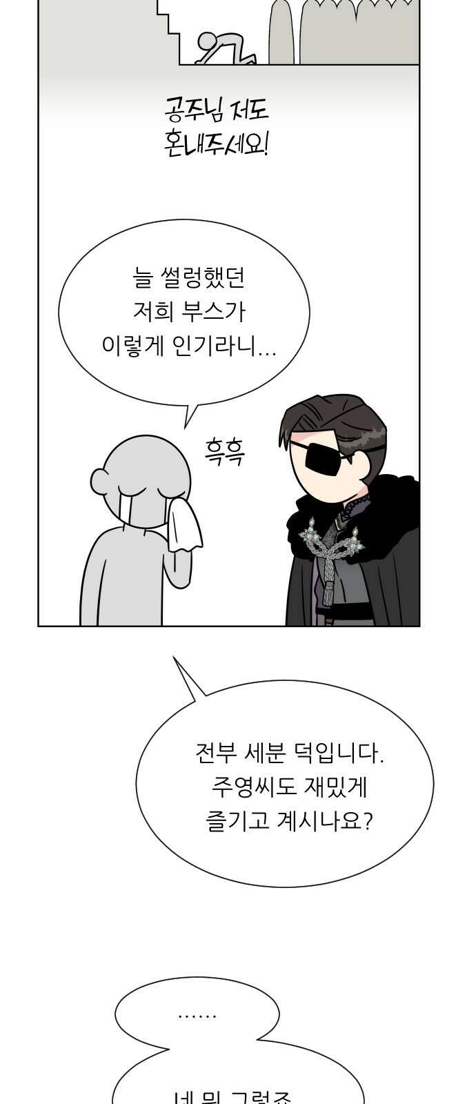 사장님과 공주님 19화 공주와 왕자 40