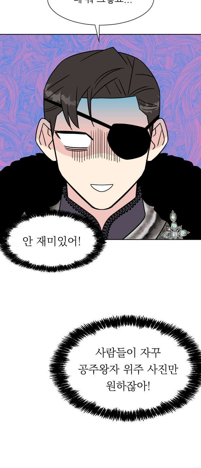사장님과 공주님 19화 공주와 왕자 41