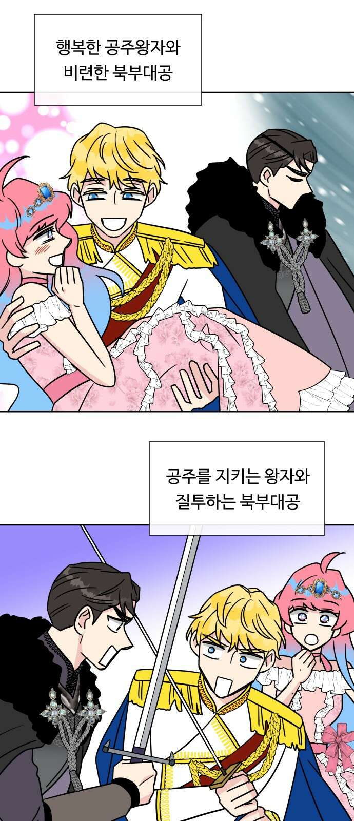 사장님과 공주님 19화 공주와 왕자 42