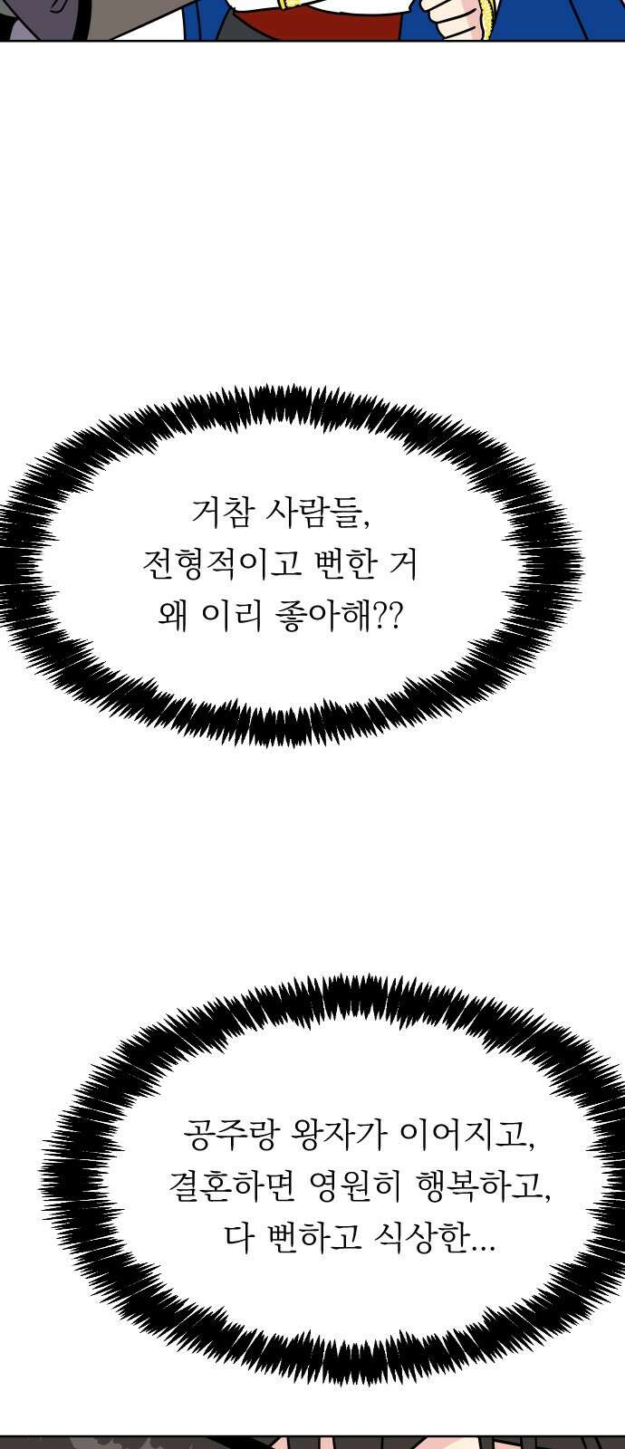 사장님과 공주님 19화 공주와 왕자 43
