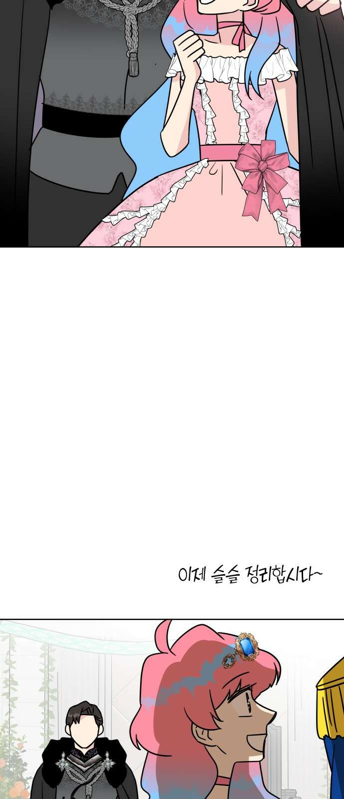 사장님과 공주님 19화 공주와 왕자 47