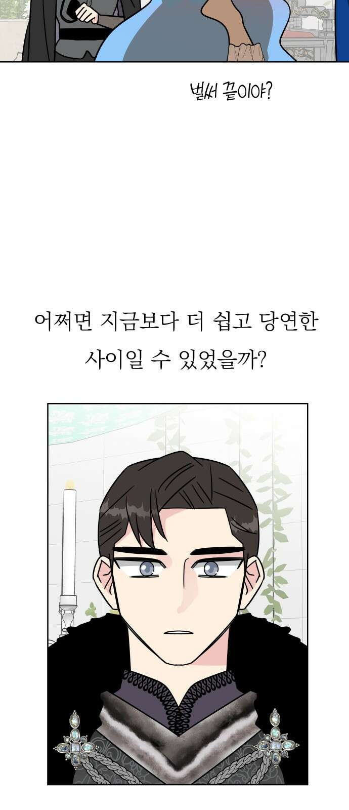 사장님과 공주님 19화 공주와 왕자 48