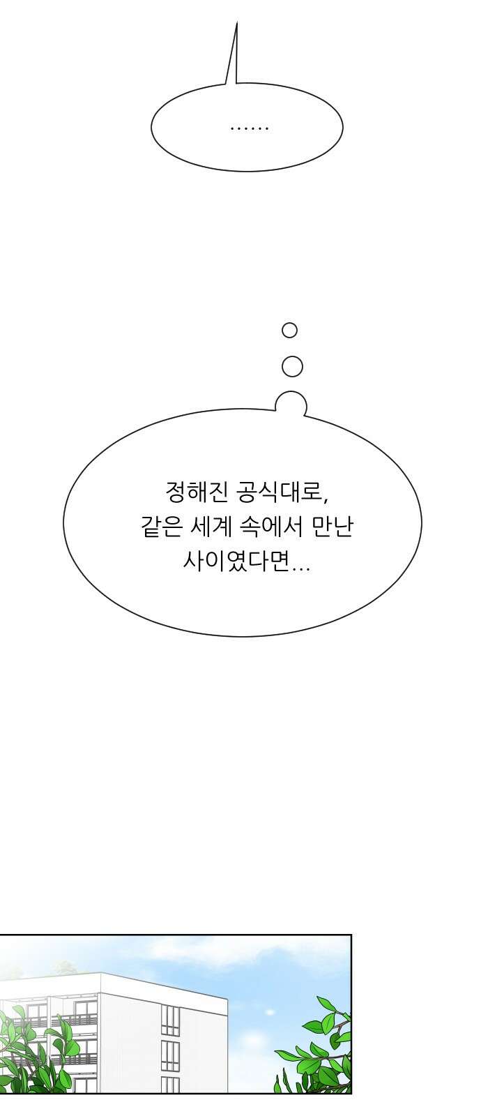 사장님과 공주님 19화 공주와 왕자 49