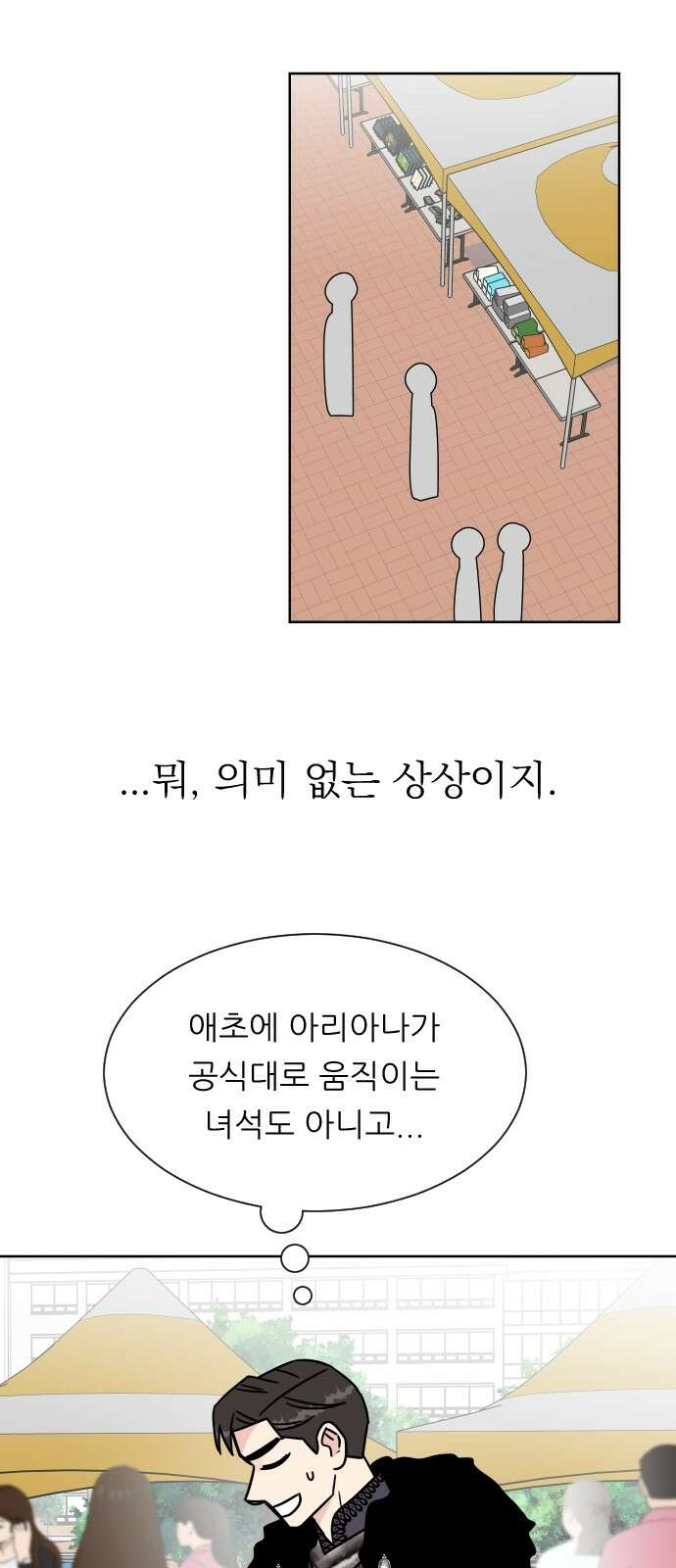 사장님과 공주님 19화 공주와 왕자 50
