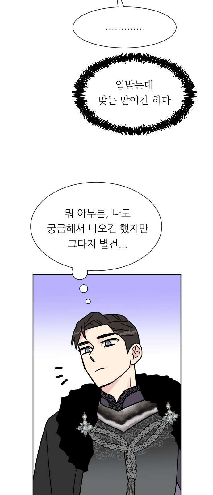 사장님과 공주님 19화 공주와 왕자 52