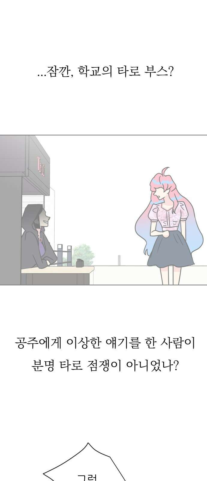 사장님과 공주님 19화 공주와 왕자 54