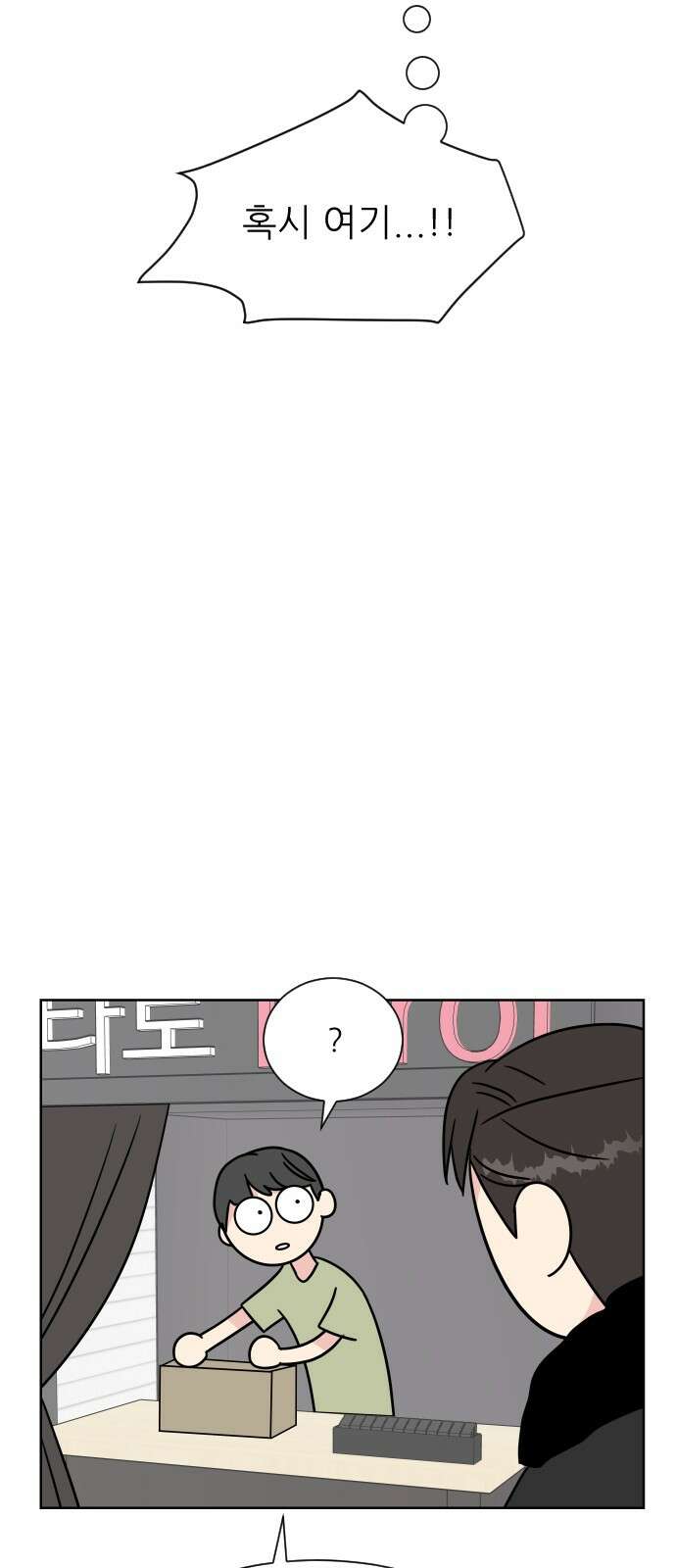 사장님과 공주님 19화 공주와 왕자 56