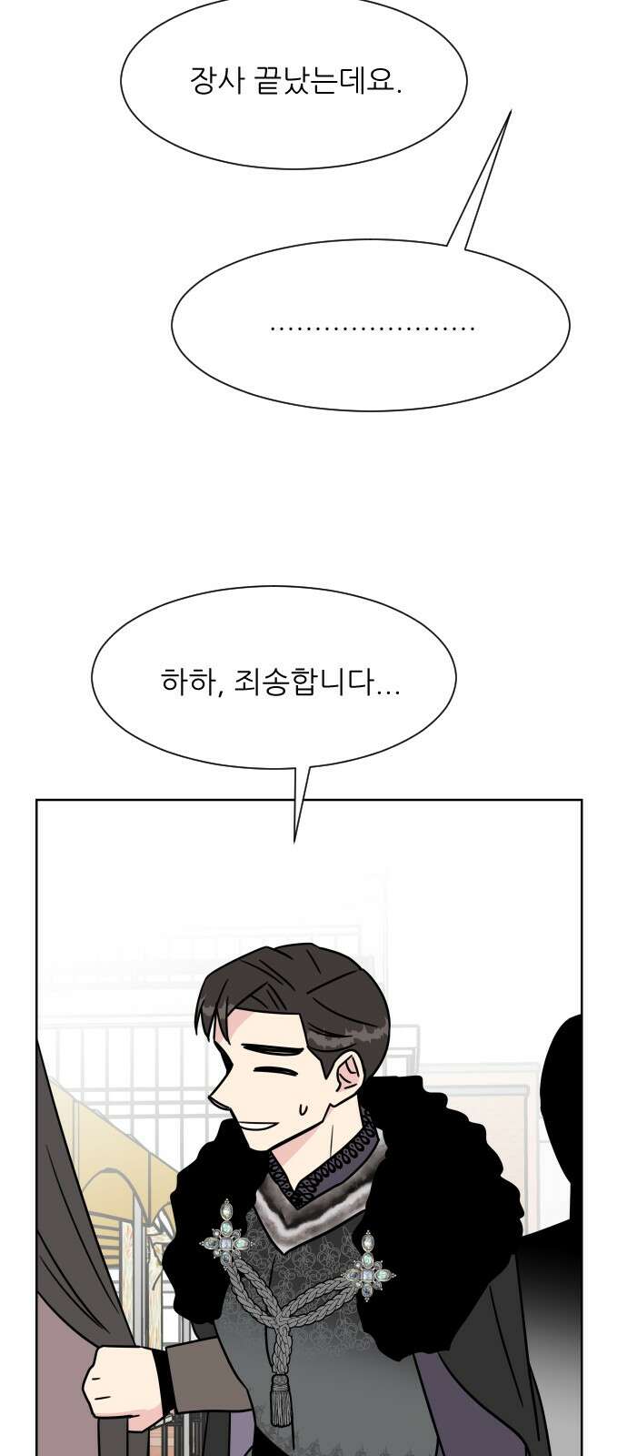 사장님과 공주님 19화 공주와 왕자 57