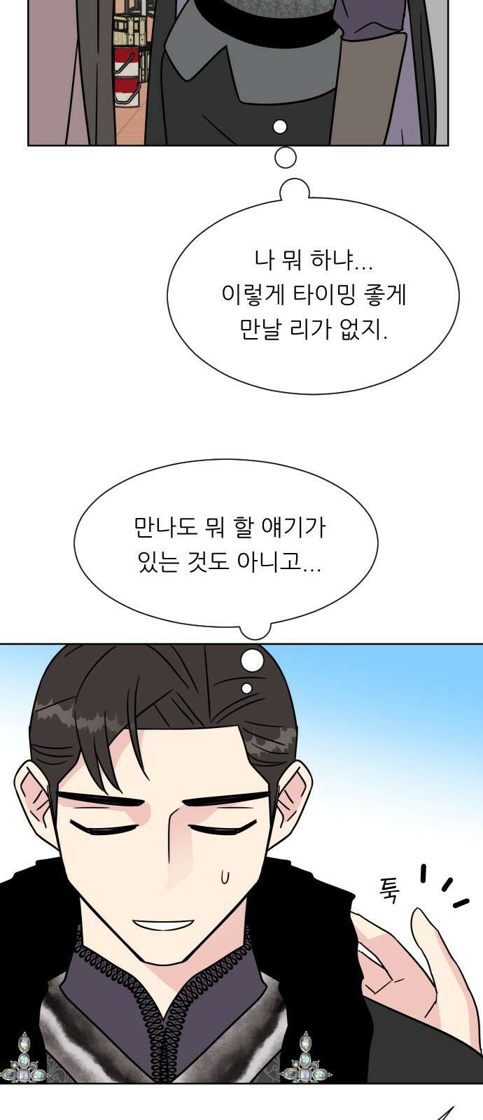 사장님과 공주님 19화 공주와 왕자 58