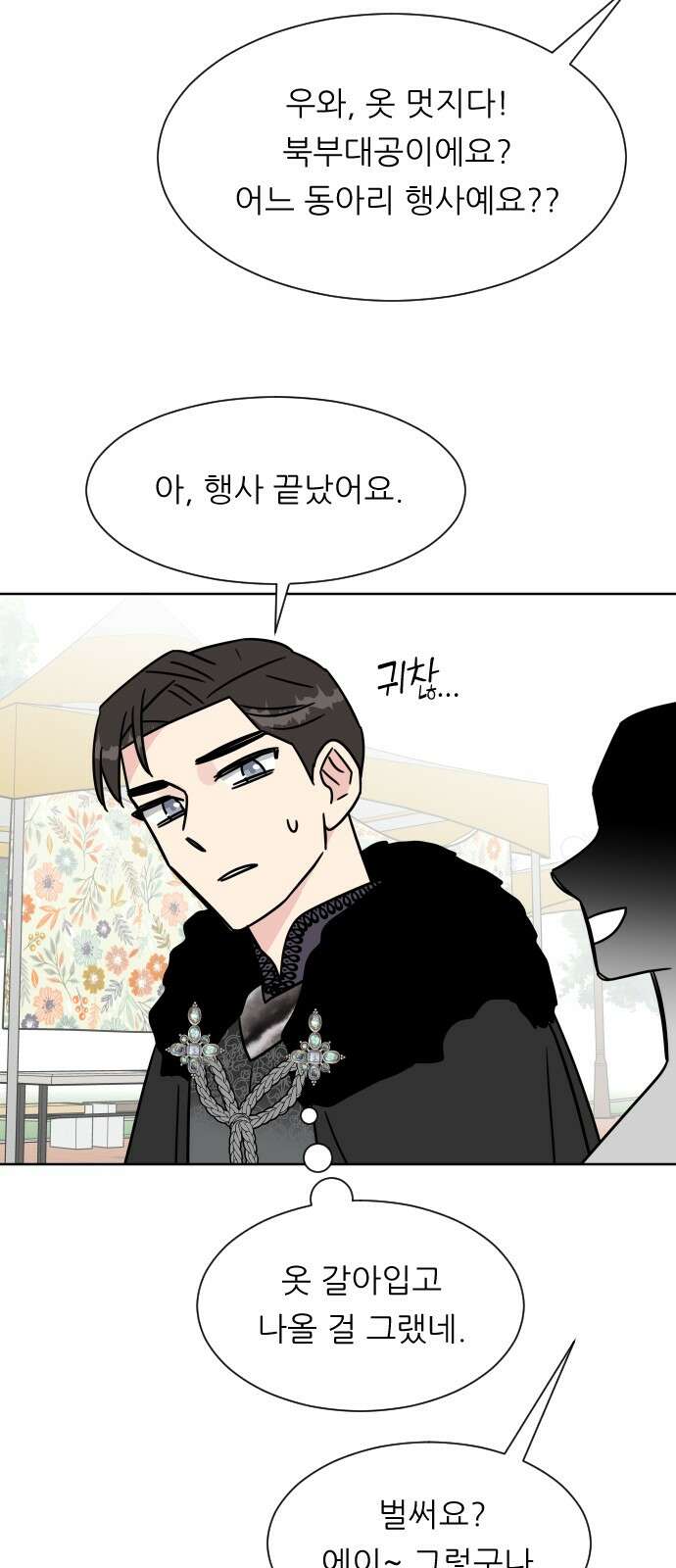 사장님과 공주님 19화 공주와 왕자 59