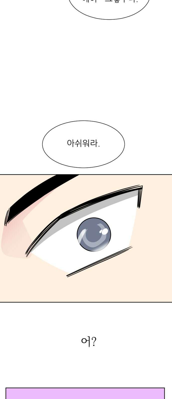 사장님과 공주님 19화 공주와 왕자 60