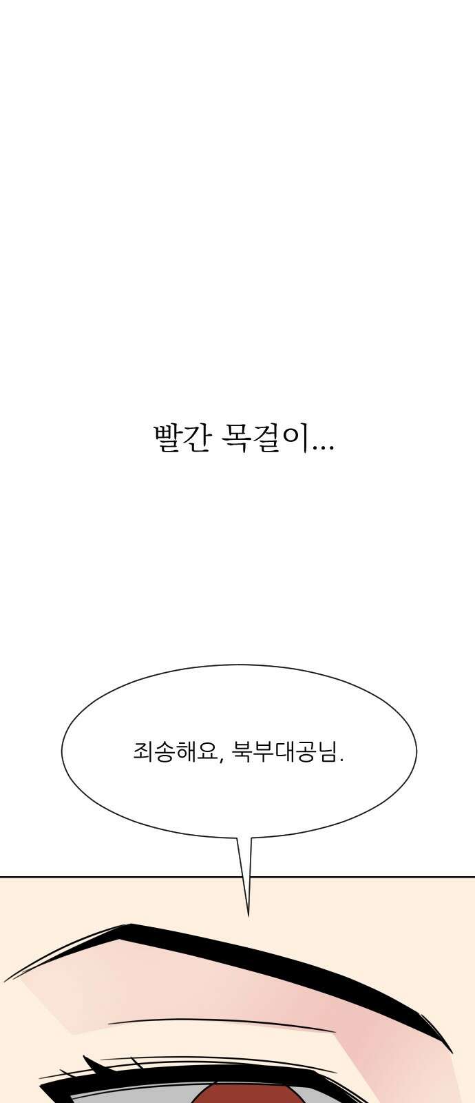사장님과 공주님 19화 공주와 왕자 63