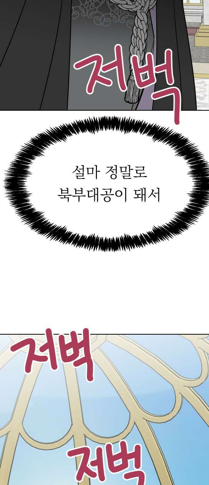사장님과 공주님 19화 공주와 왕자 74