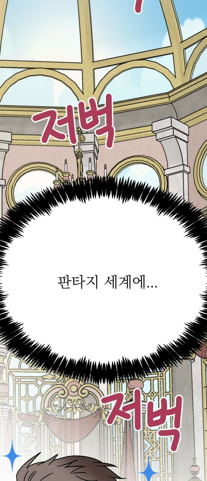 사장님과 공주님 19화 공주와 왕자 75