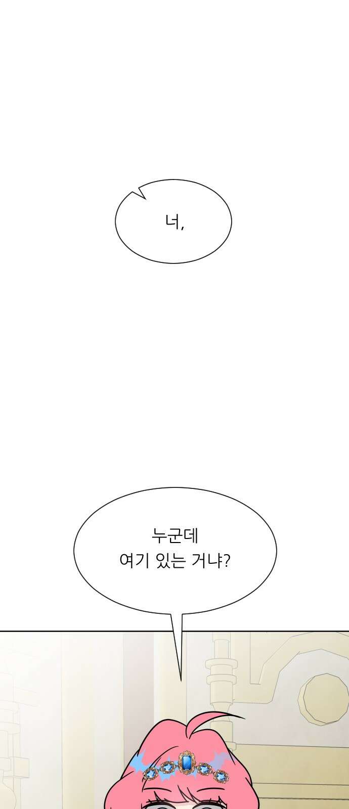 사장님과 공주님 19화 공주와 왕자 82