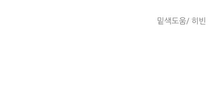 사장님과 공주님 19화 공주와 왕자 87