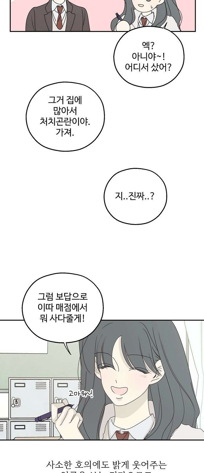 암호는 002! 46화 5