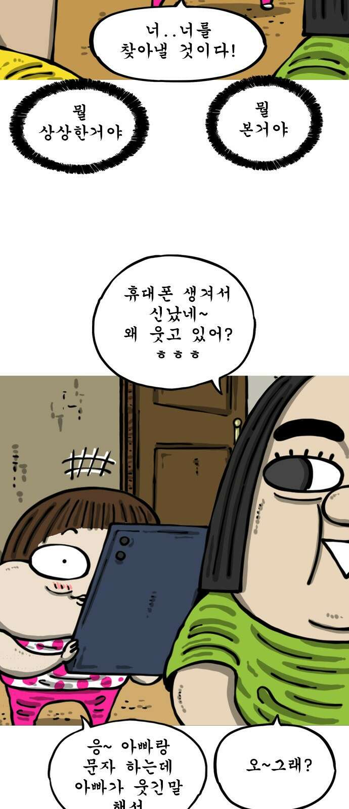 너는 그냥 개그만화나 그려라 63화 첫 폰 4