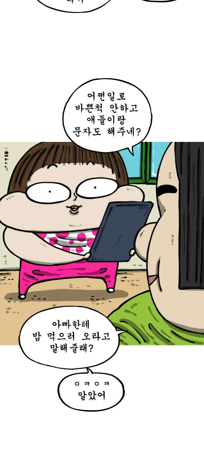 너는 그냥 개그만화나 그려라 63화 첫 폰 5