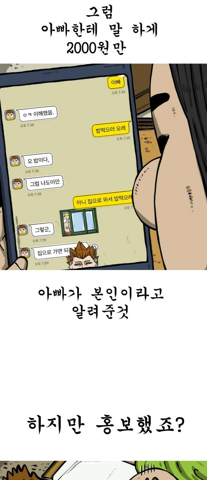 너는 그냥 개그만화나 그려라 63화 첫 폰 6