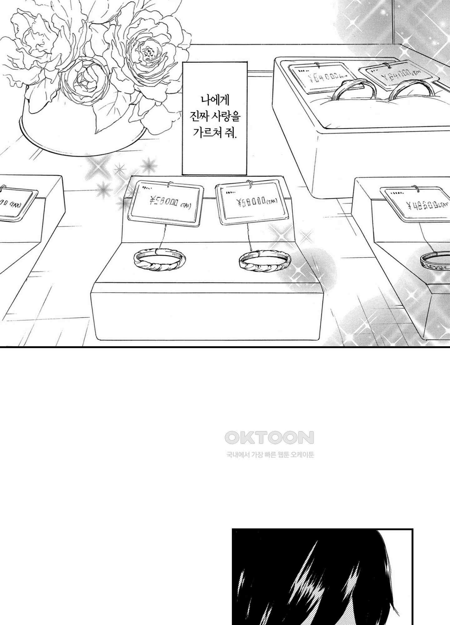 신데렐라 콤플렉스 39화 4
