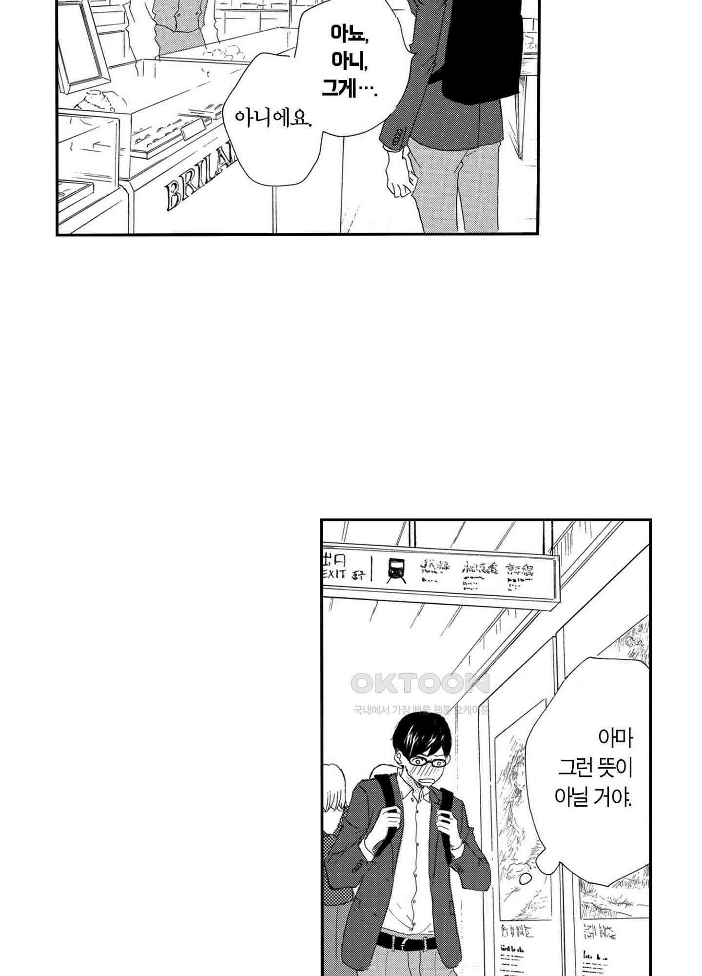신데렐라 콤플렉스 39화 6