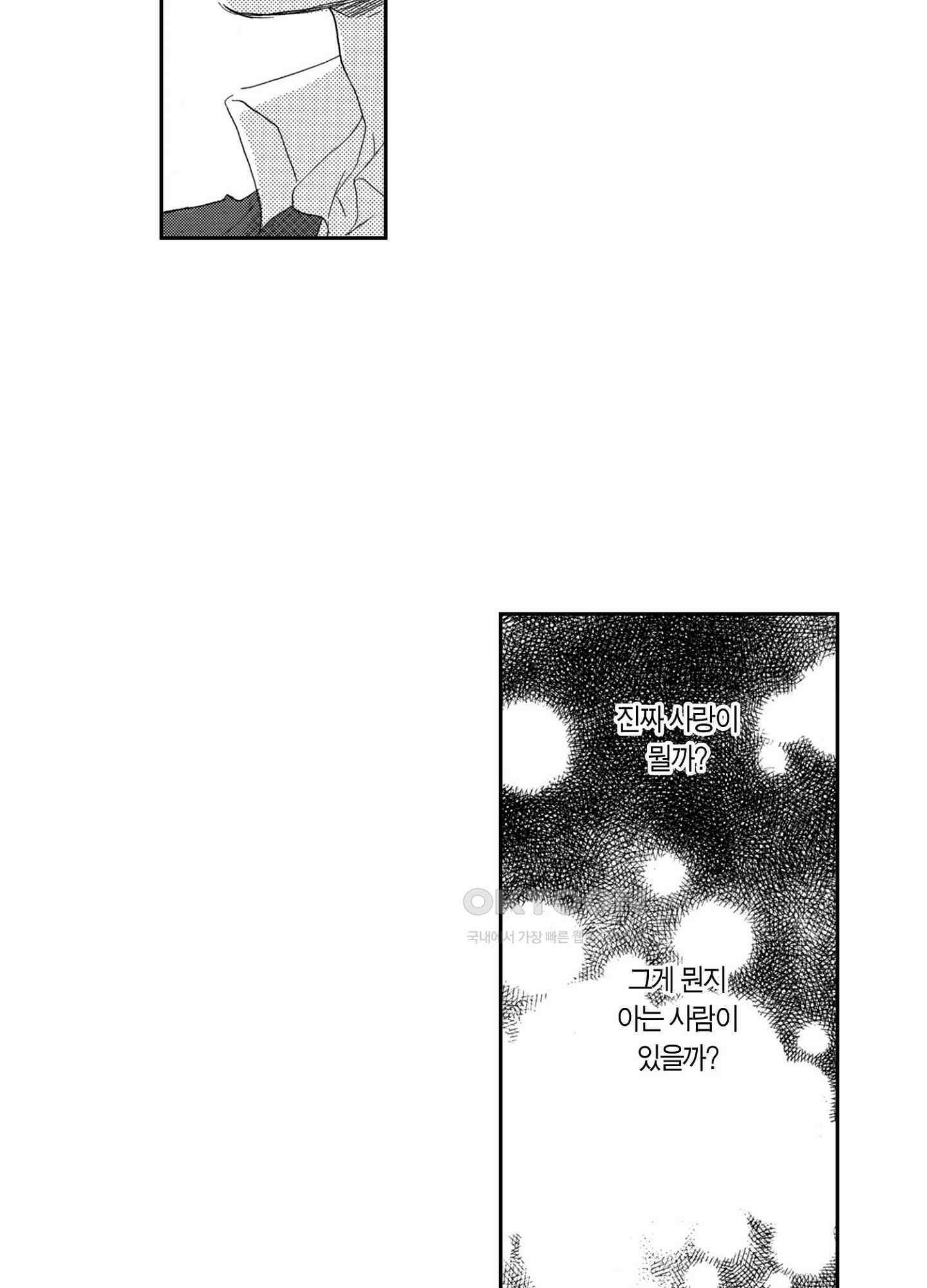 신데렐라 콤플렉스 39화 8