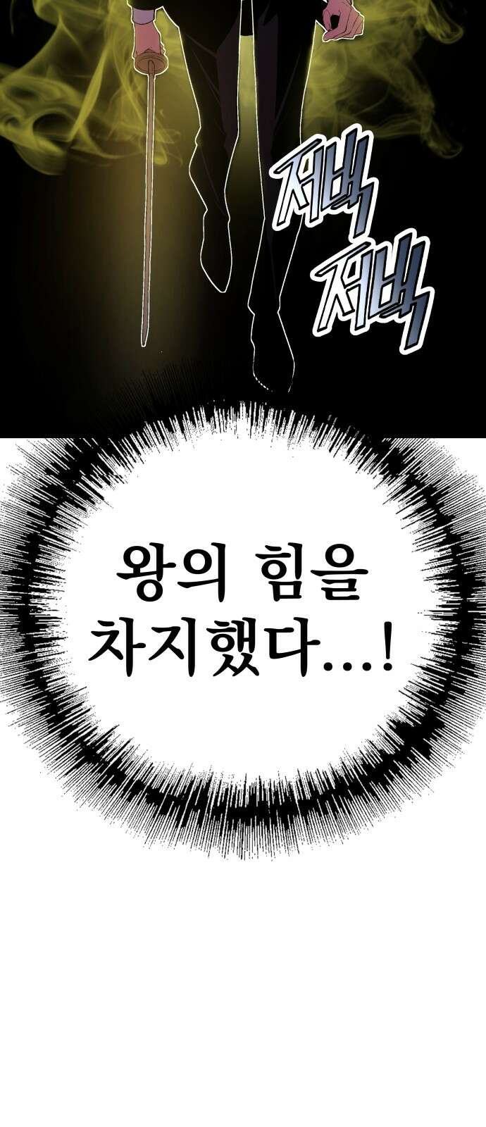 우투리: THE LEGACY 65화 8